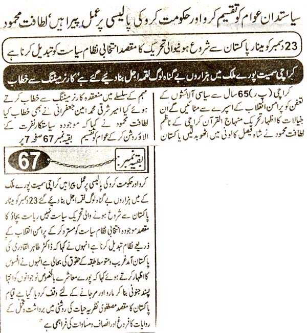Minhaj-ul-Quran  Print Media Coverage Daily Kainaat Page 4